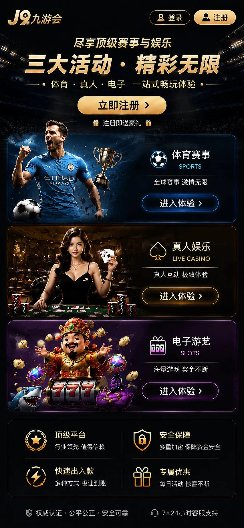 九游会优惠活动主题视觉